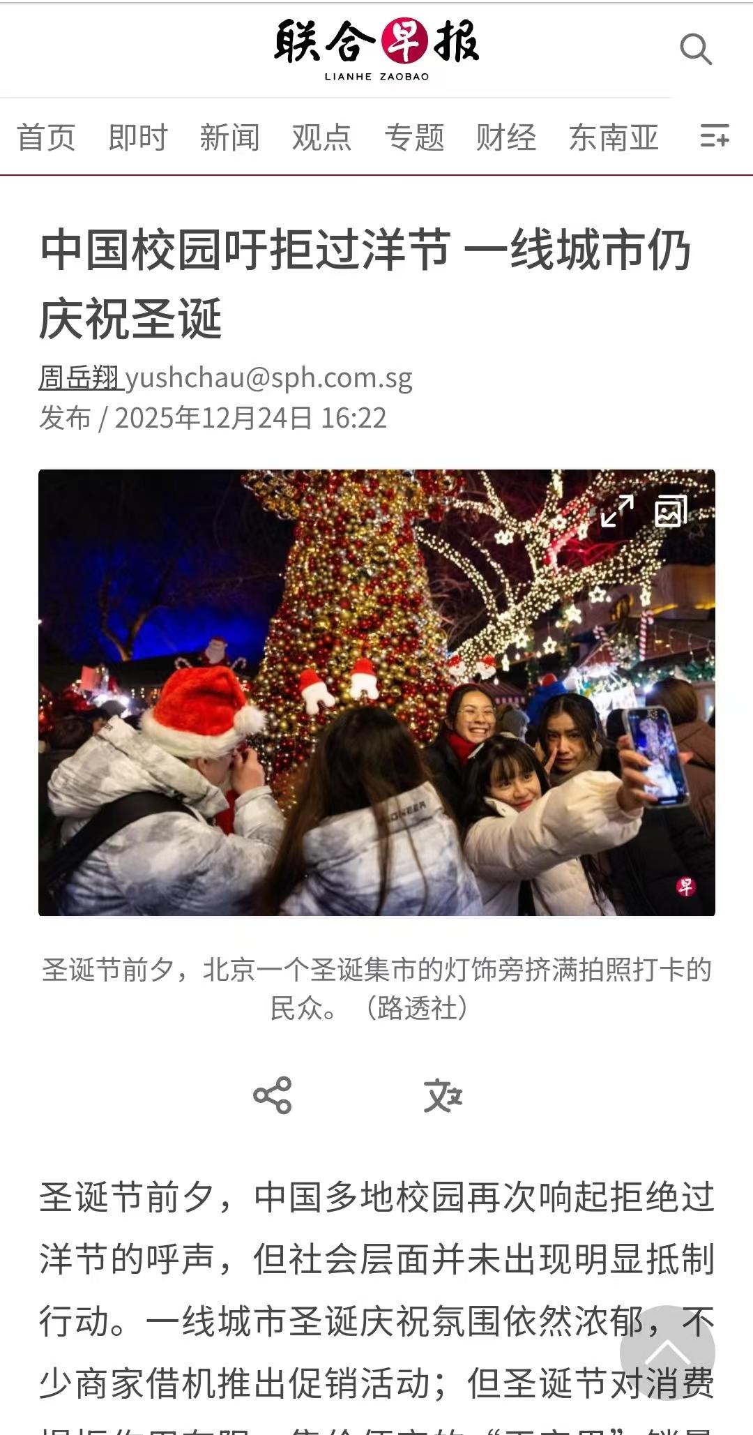 新加坡《联合早报》12月24日发文认为，圣诞节前夕，中国多地校园再次响起拒绝过