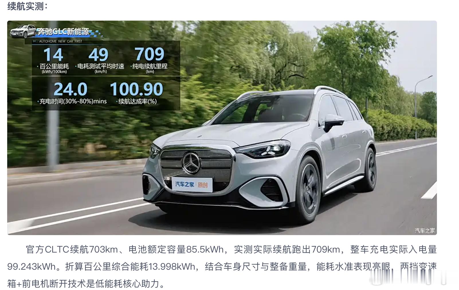 之家这次对GLC纯电进行续航测试，标称85度三元锂电池包竟然能充进去99度电，