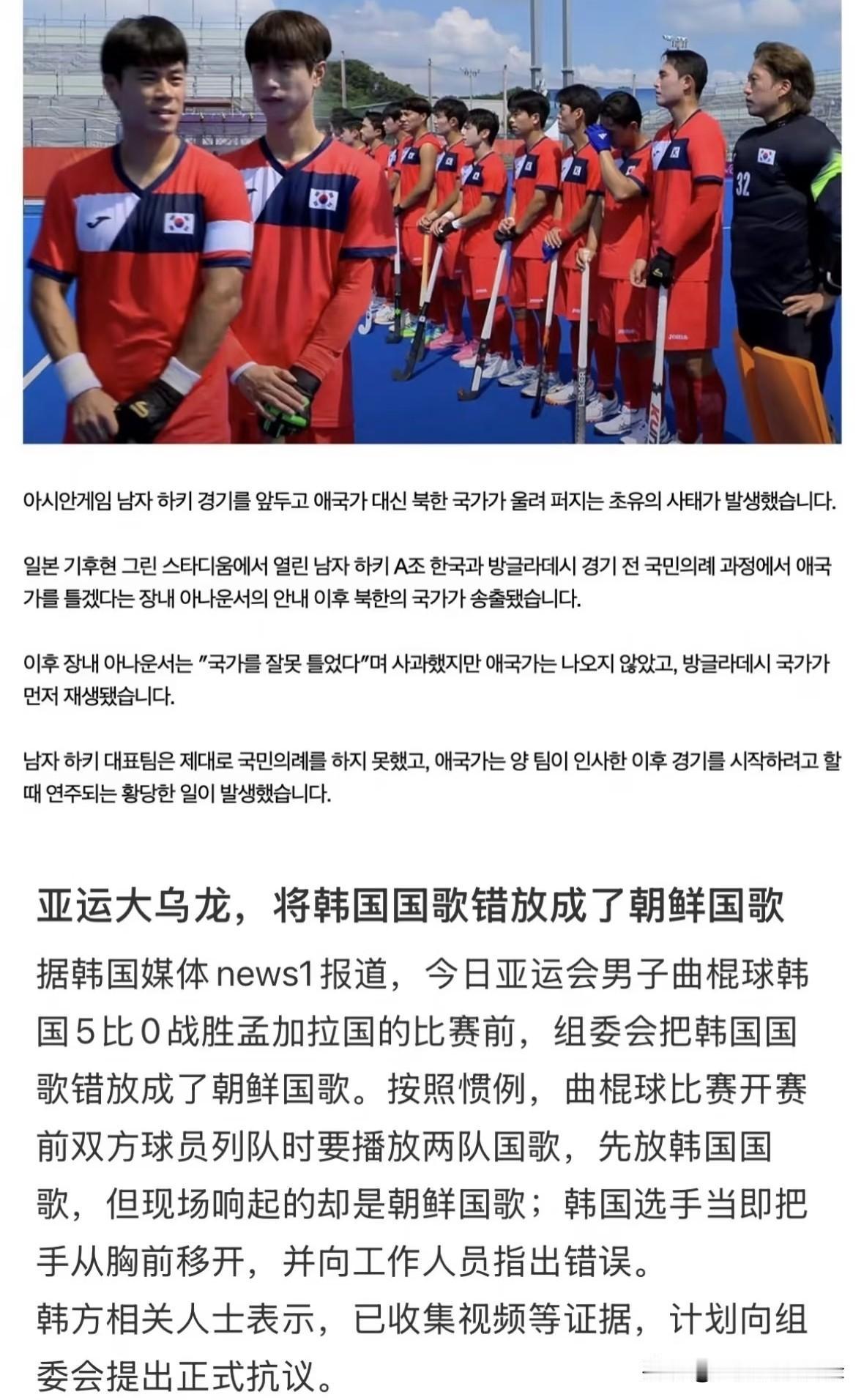 日本亚组委是不是生怕朝鲜和韩国干不起来？今天韩国曲棍球赢了孟加拉国，日本放朝鲜