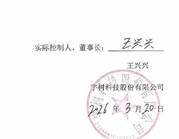 看到王兴兴的签名，我彻底不焦虑了图片里这个签名，属实有点“抽象”。但就是这