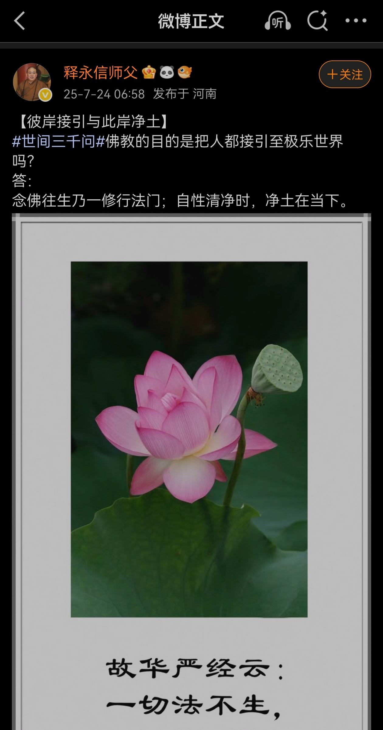 释永信也有微博账号的，看了一下，大师的最后一次发帖为2025年7月24日。