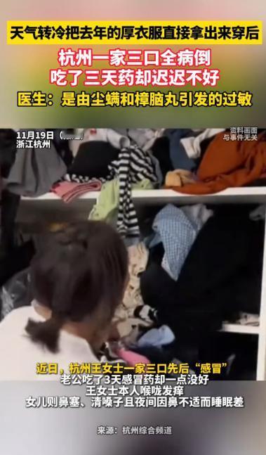 “悲剧还是发生了！”近日，浙江杭州，一男子因降温，就把穿不到的衣服收拾进衣柜，结