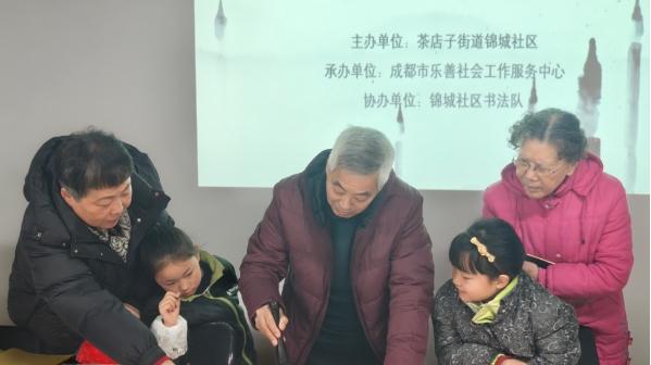 成都锦城社区‘老少同书迎新春’书法公益课堂：墨香邻里乐融融