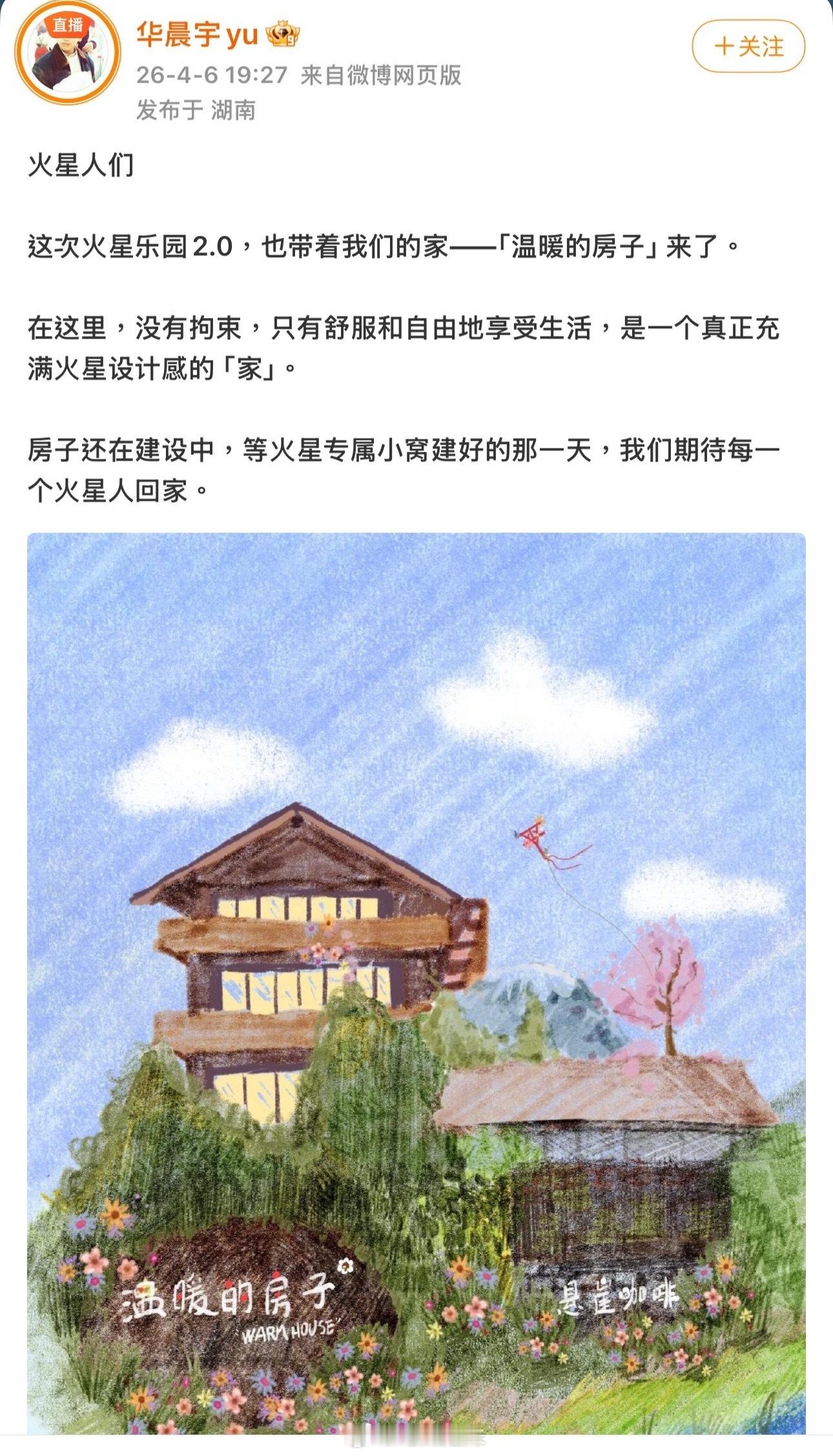 华晨宇演唱会场地开始拆了华晨宇演唱会场地开始拆了，原定于五一期间举行的演唱会在
