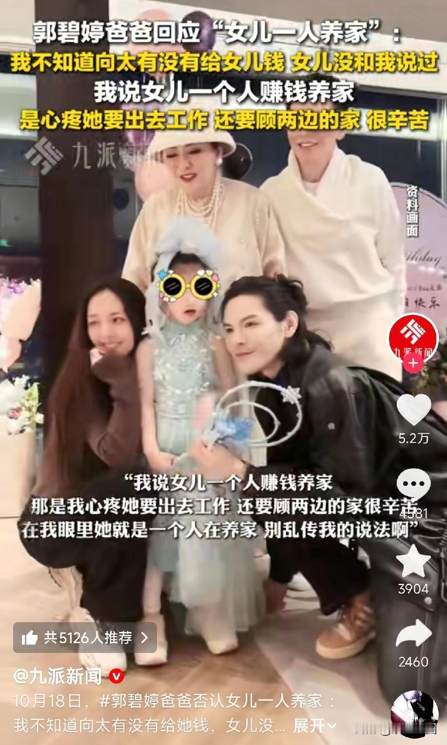 向太原话称，郭碧婷坚持把她给的钱存起来留给孩子，用自己挣的钱贴补娘家。由此可
