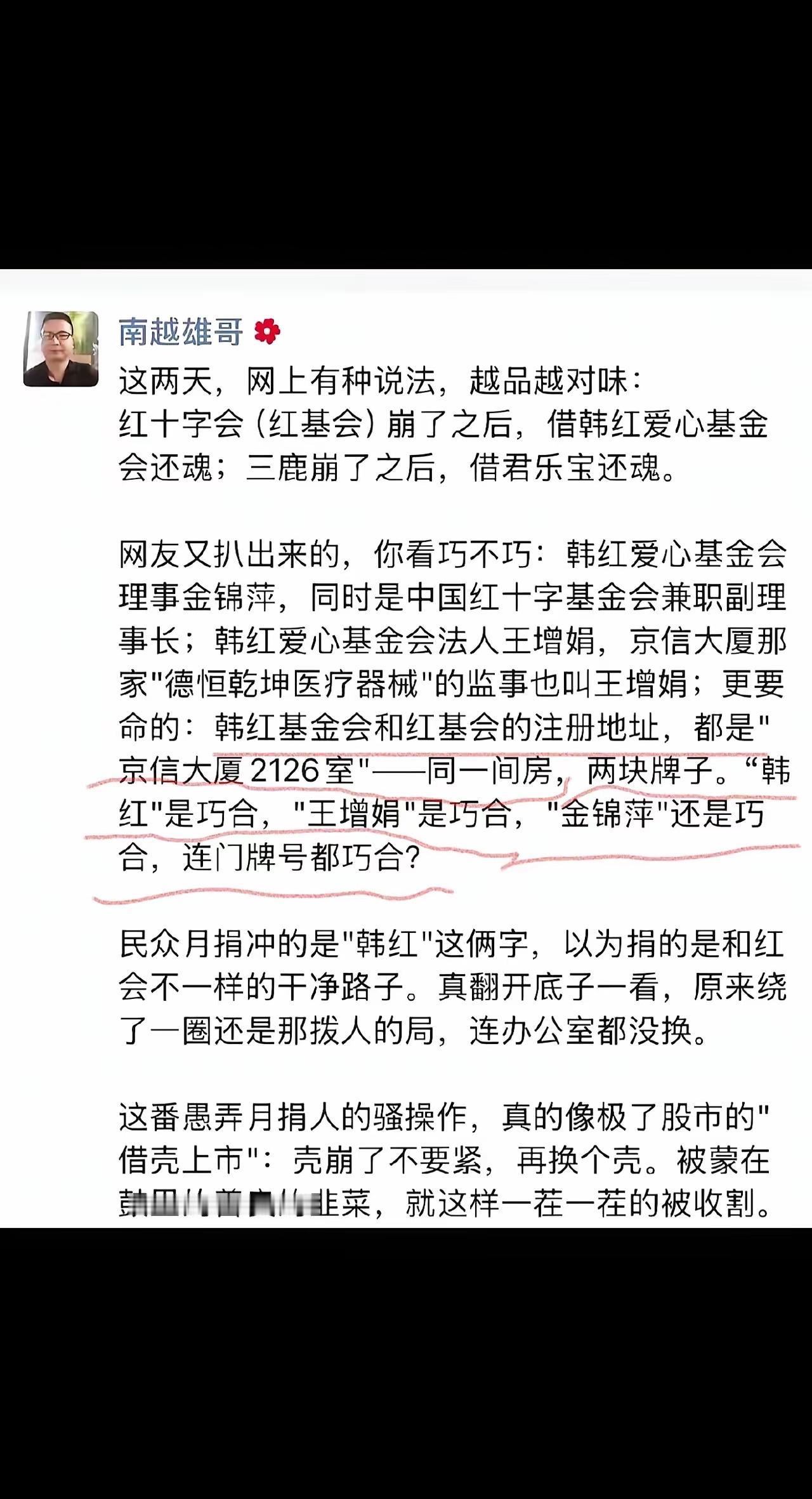 我早就说过，韩红基金会搞那么大，某会肯定要安排人进去，不然他们韩红基金会估计早就