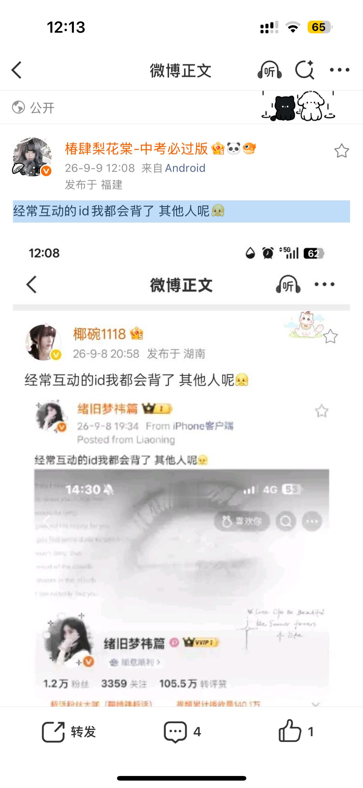 经常互动的id我都会背了其他人呢[扁嘴]​​​