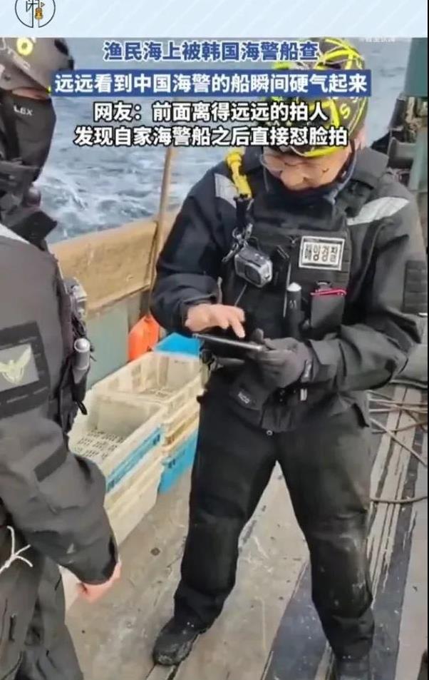 一艘中国渔船在海上作业，冷不丁就被韩国海警登船检查了。咱渔民一开始心里肯定犯嘀咕