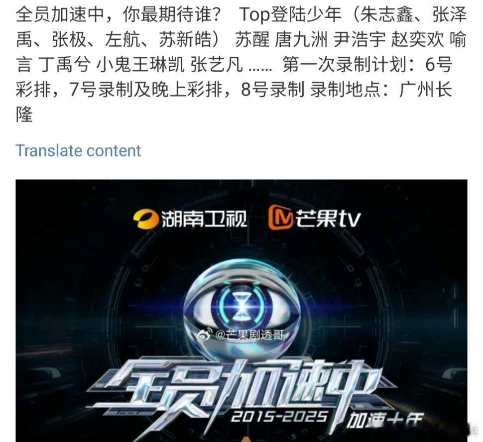 全员加速中新一季录制🈶以登陆少年组合为主，剩下每期嘉宾不一样全员加速中​​​