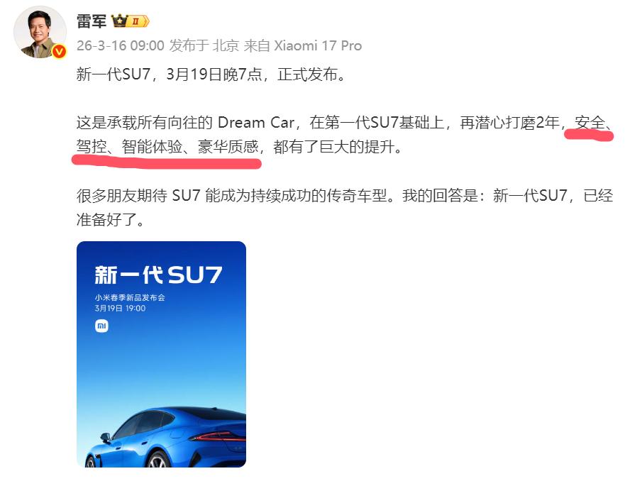 雷军：新一代SU7安全、驾控、智能体验、豪华质感都有巨大提升。鸿蒙智行：尚界Z