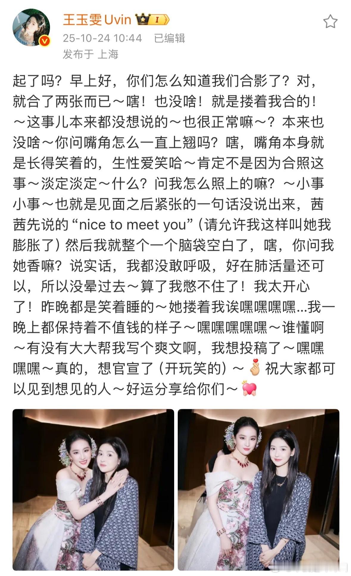 王玉雯和刘亦菲合照了p1的表情笑的我好可爱啊王姐🤣🤣