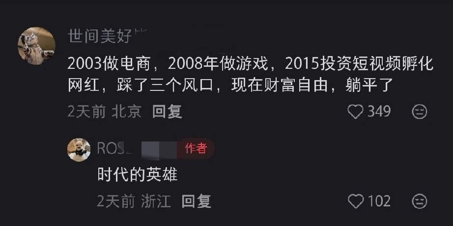 今年的风口是啥你踩中了吗