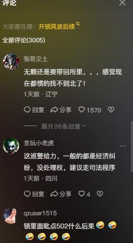 白嫖不成就想讹钱？民警都无语了！大连一女子花100元请开锁师傅上门服务，谁料，被
