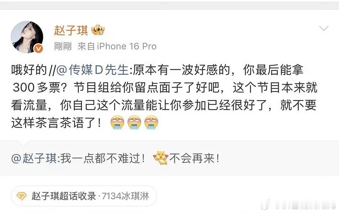 赵子琪回应被指茶言茶语赵子琪回复被指茶言茶语有博主在赵子琪评论区留言说她流量差