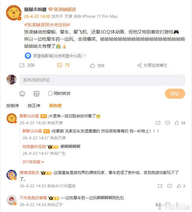 张凌赫一边吃晕车药一边玩游戏张凌赫晕船晕车晕飞机张凌赫《凌探未来》首映会。张凌