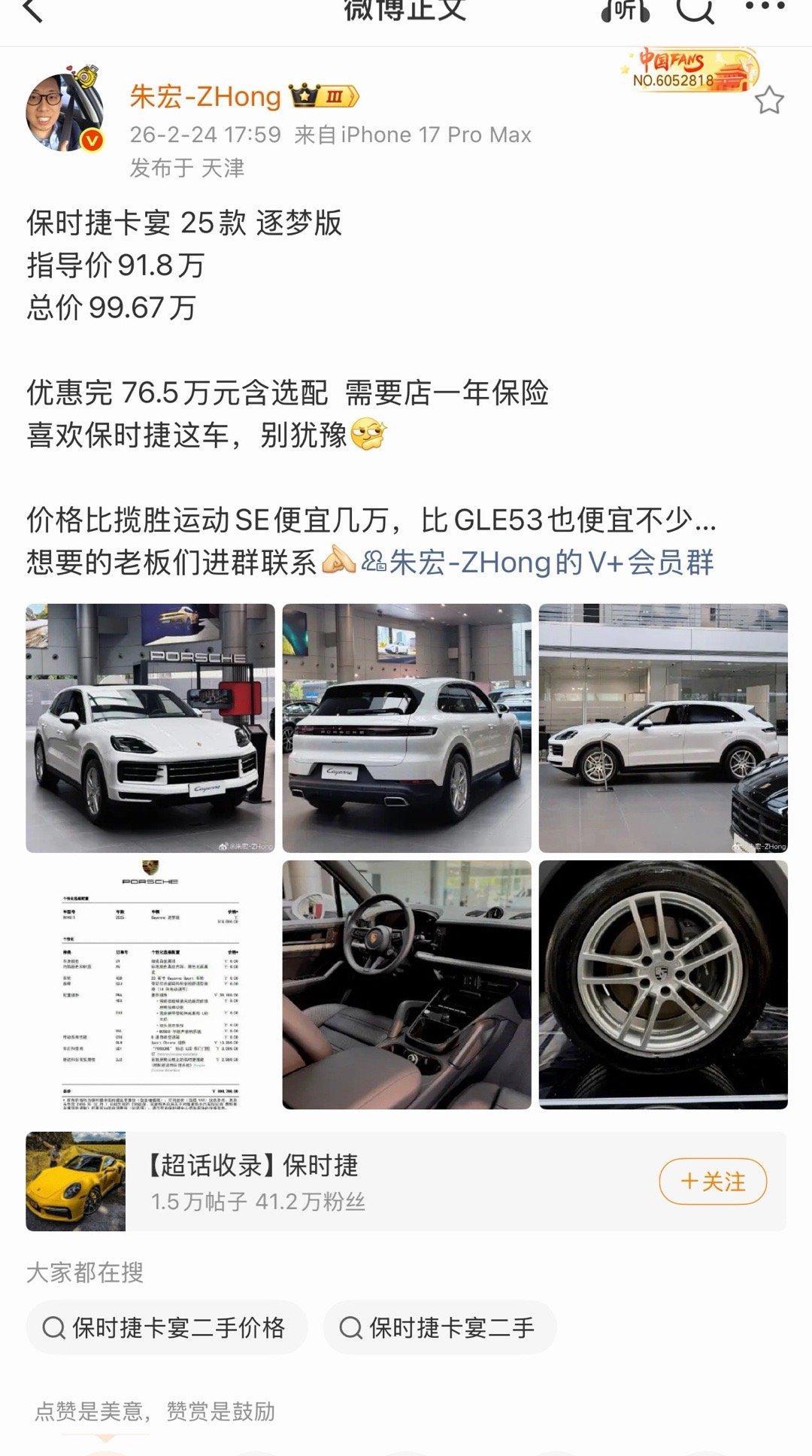 我滴妈，现在保时捷姿态这么低了？卡宴才70多万不过这个价位我会选揽运，已经过了风