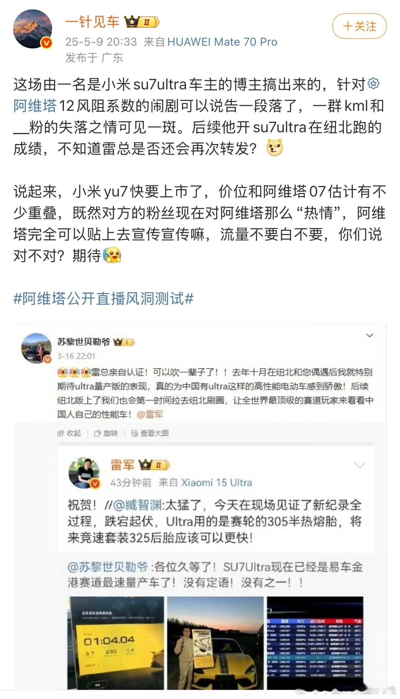 自媒体苏黎世贝勒爷称阿维塔风阻造假事件和小米有什么关系哦，人家本身就是阿维塔车主
