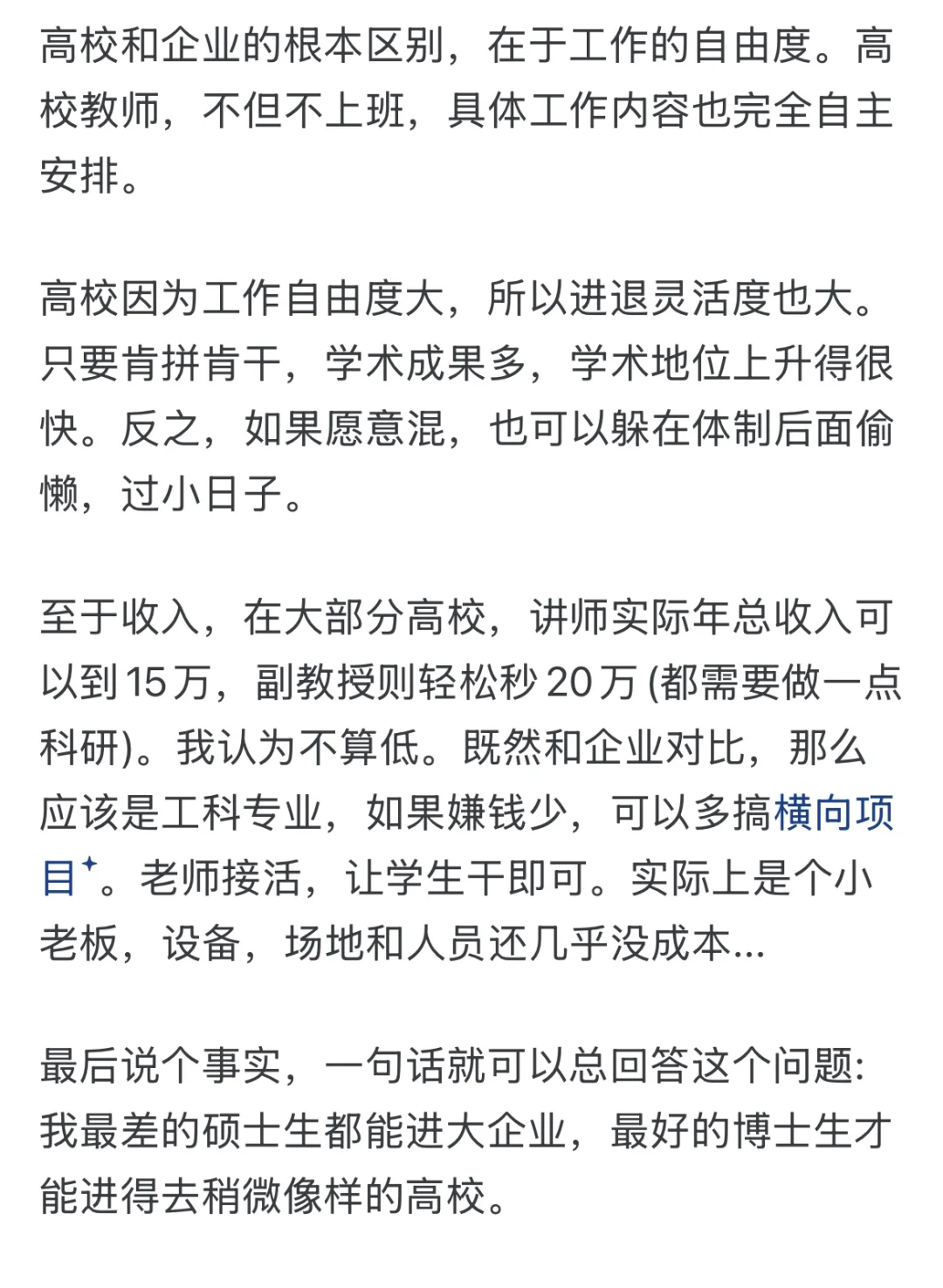 为什么很多博士生宁愿进入高校当老师，而不