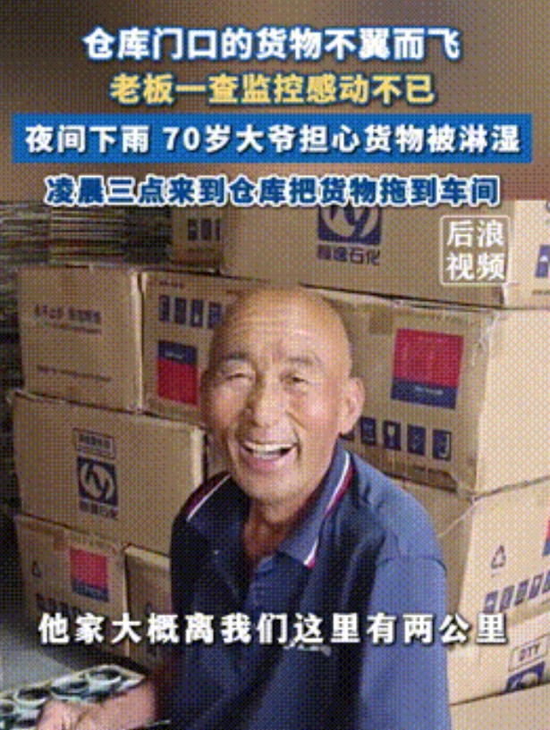 “这就是老一辈的淳朴！”江苏，一老板发现仓库门口的货物不翼而飞，吓得急忙调监控，