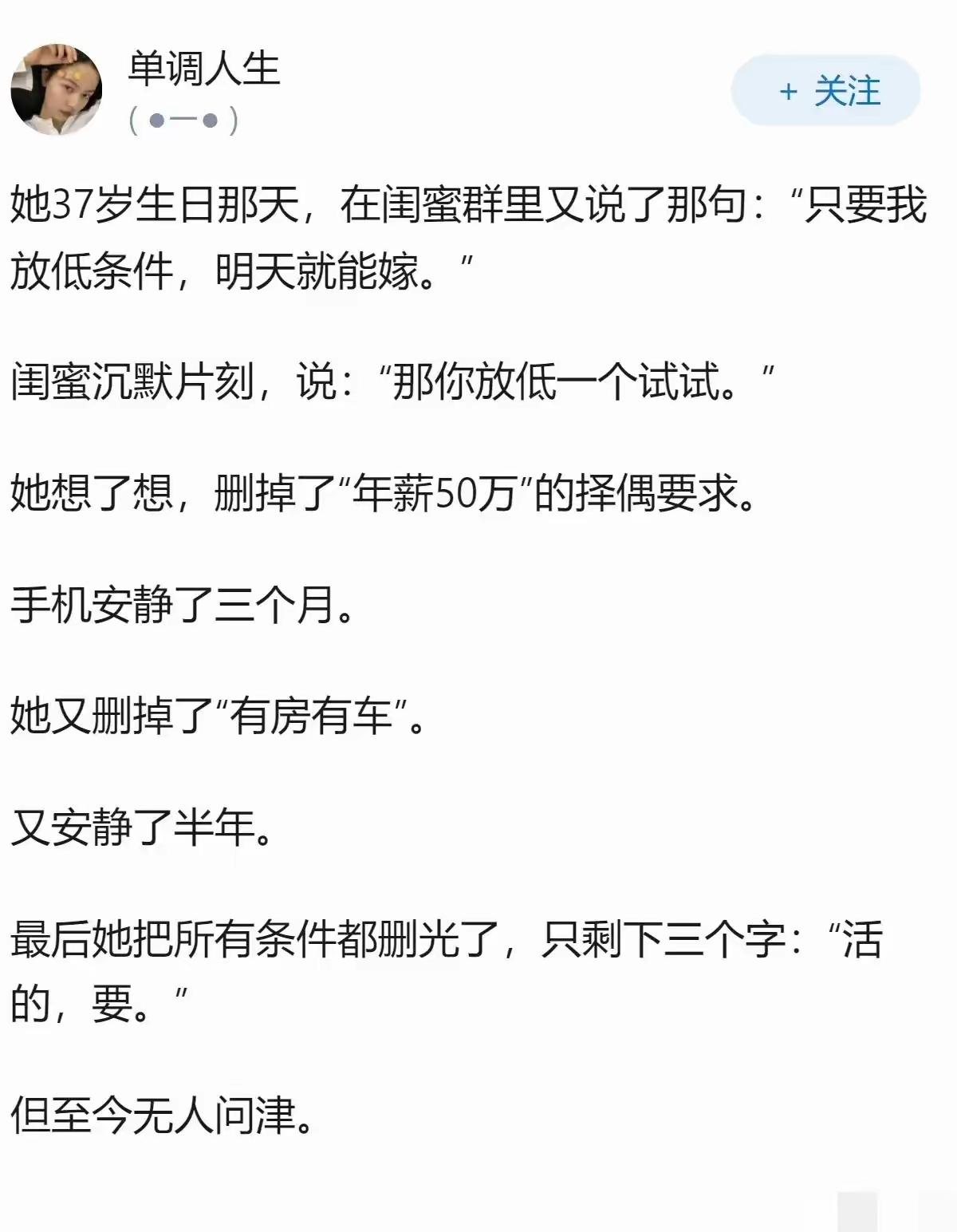 择偶条件全删为何无人问津在闺蜜群里有啥用，人家又不是同性恋。