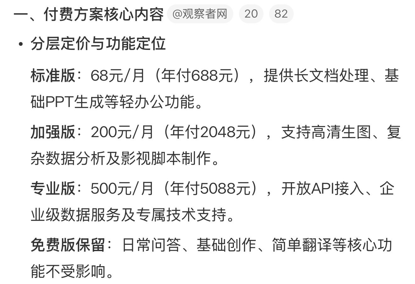 豆包笨还收费收费后，大家还会用吗？