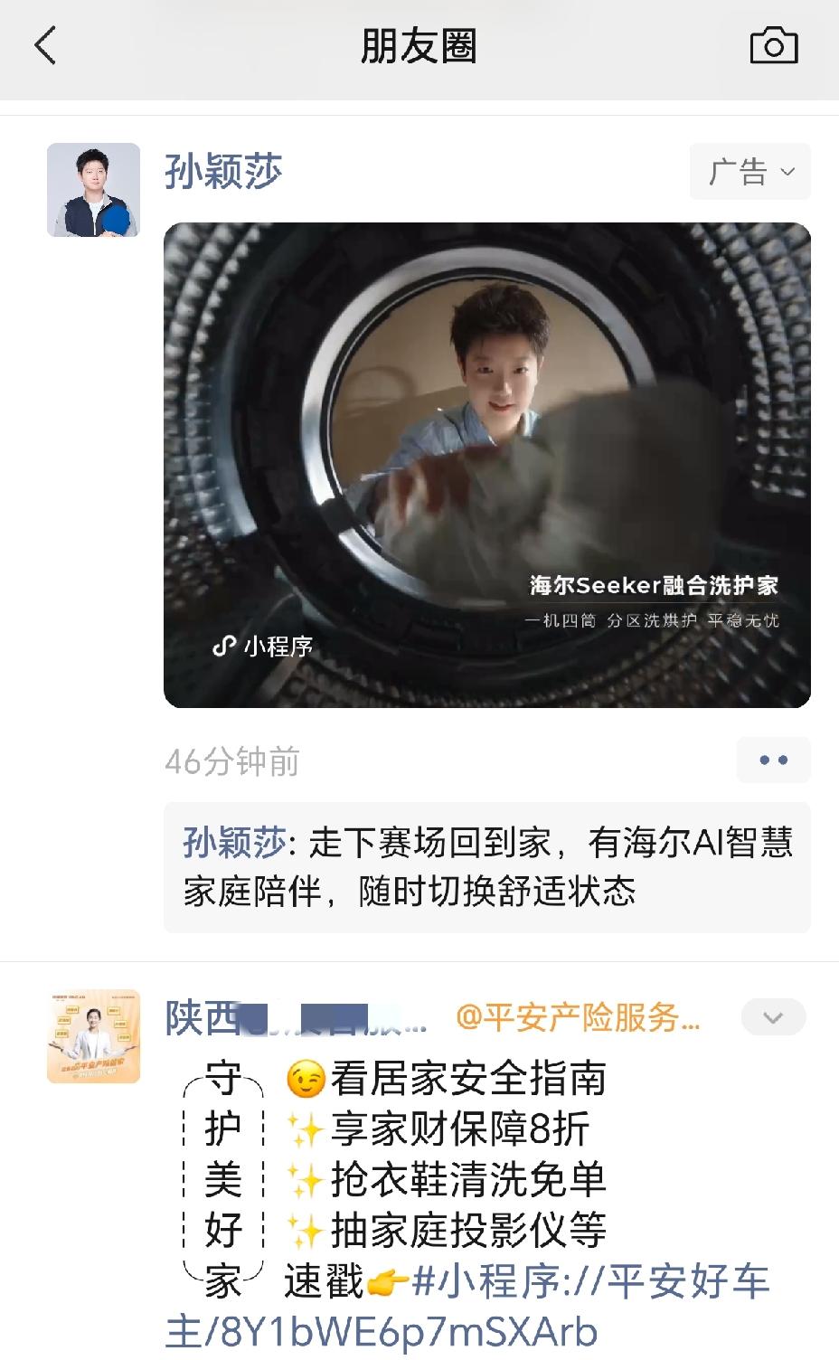 朋友圈惊现孙颖莎，哈哈，这是微信给的福利吗？莎莎你能不这么可爱吗？天知道我