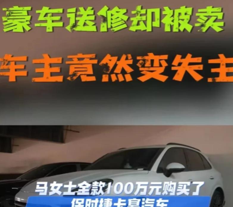 “必须严惩！”内蒙古，一女子将100万保时捷送到4S店维修时，竟被4S店员工私自