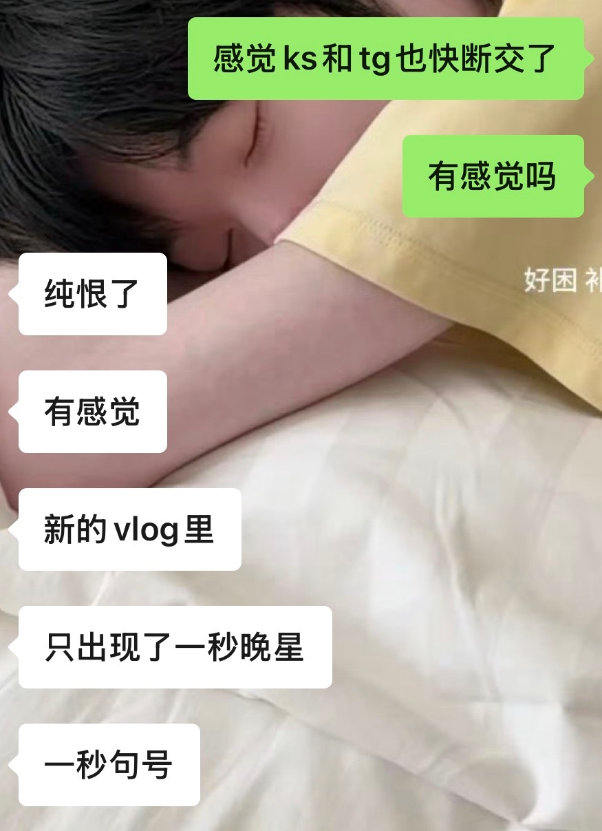 真的要断交了妹子们