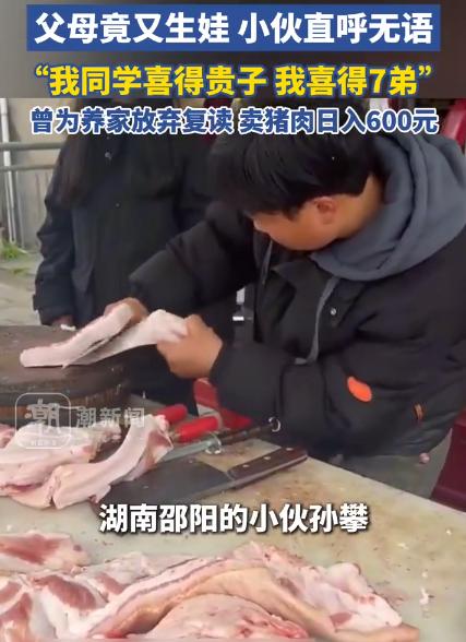 【男生回应摆摊养6弟妹父母又生娃】摆摊养6弟妹20岁男生称会继续养家“同学喜