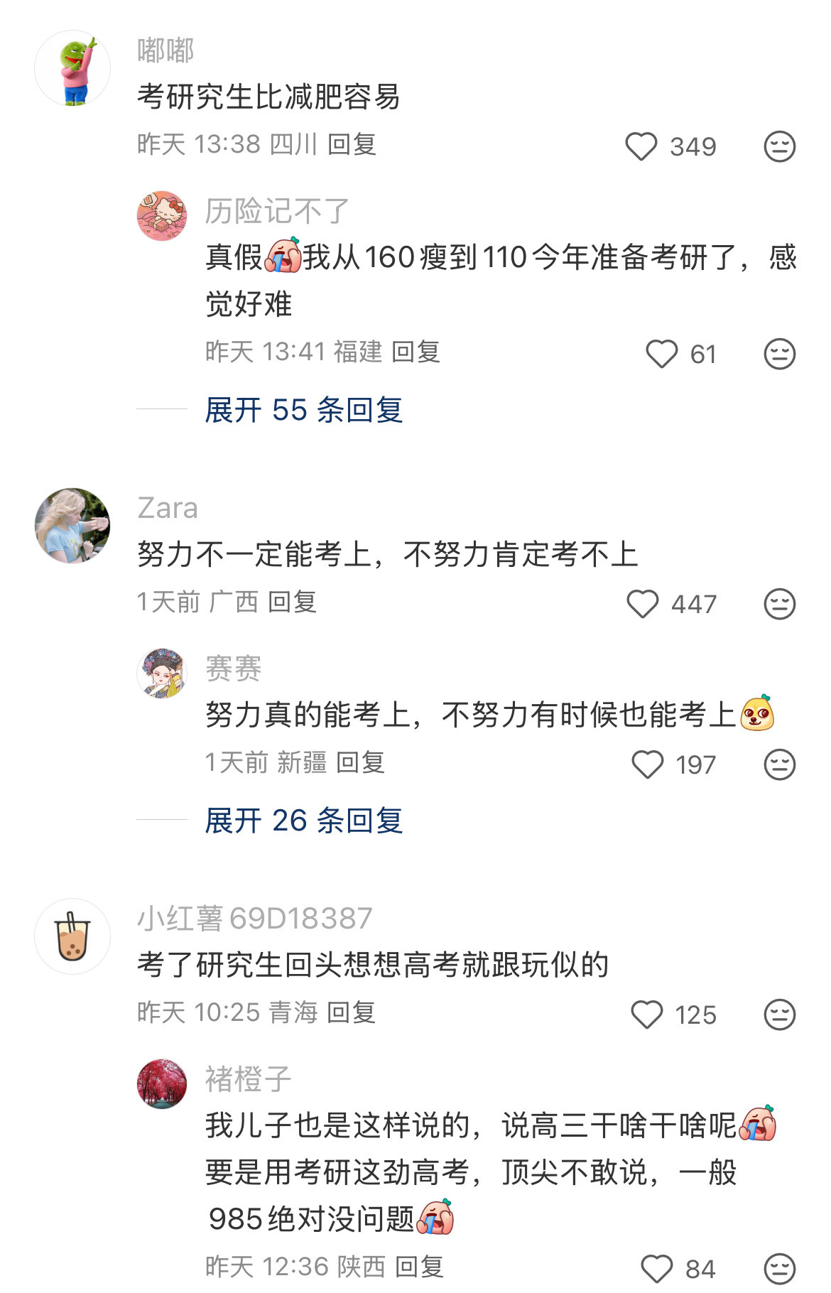 研究生是努力就可以考上的吗？