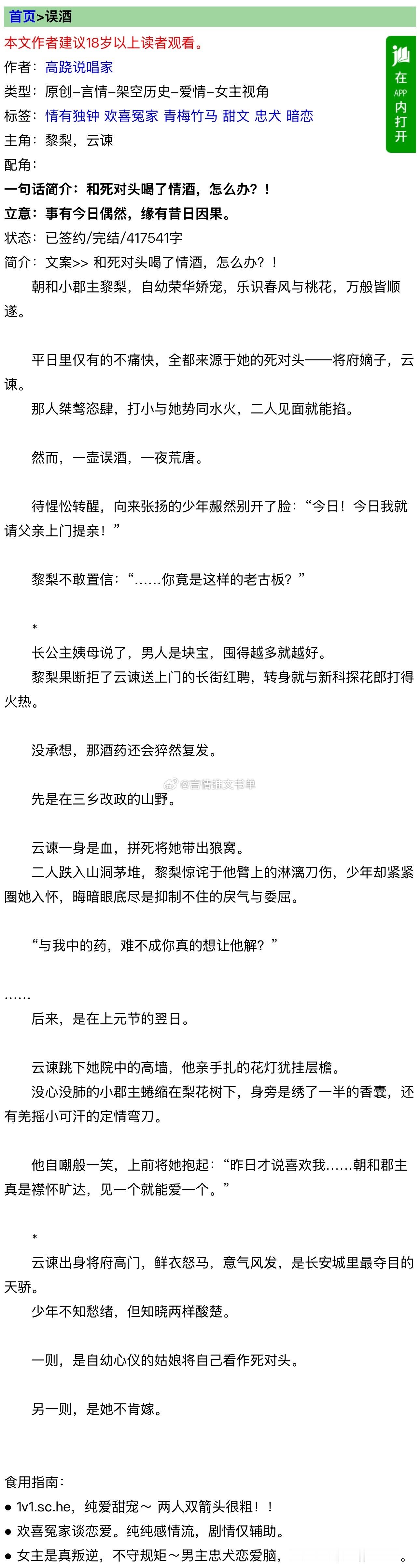 强推!欢喜冤家青梅竹马少男少女谈恋爱！《误酒》高跷说唱家叛逆娇憨小郡主vs忠