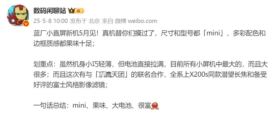 站哥的最新爆料来了，vivoS系列的首款小直屏，堆料配置给的是真足。全系都上了
