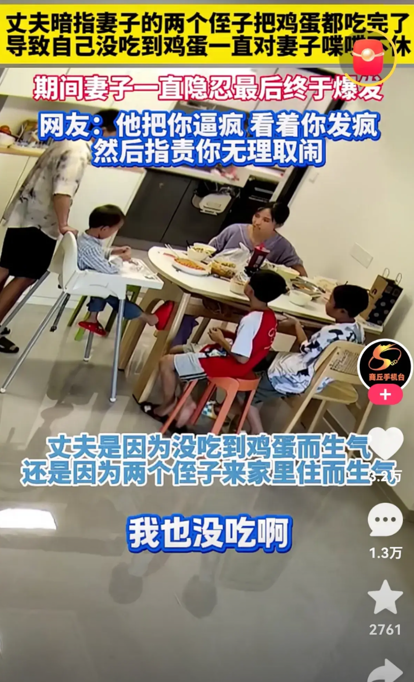 这种家务事真是消磨人。男子因为没有吃到鸡蛋，一直碎碎念，妻子忍无可忍之下，打