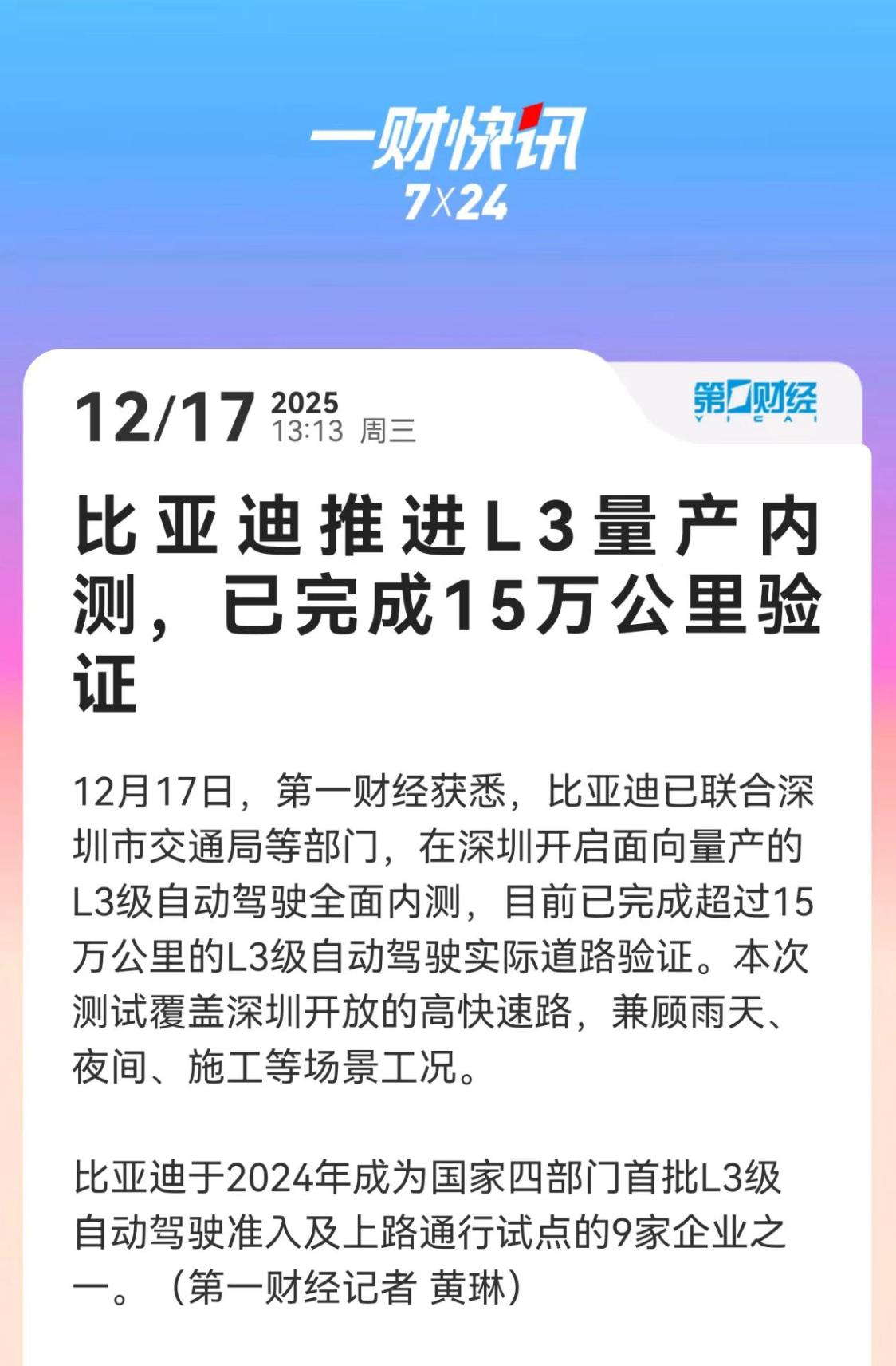 之前以为自动驾驶很遥远，没想到比亚迪居然给我实现了！最近比亚迪推进自动驾驶内测，