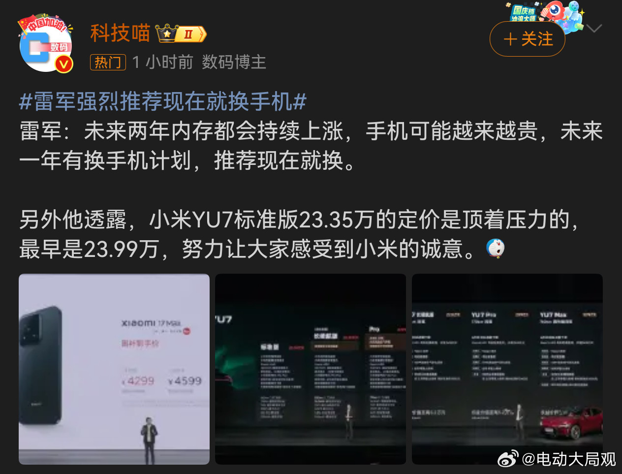 雷军强烈推荐现在就换手机大局观强烈推荐现在就换车