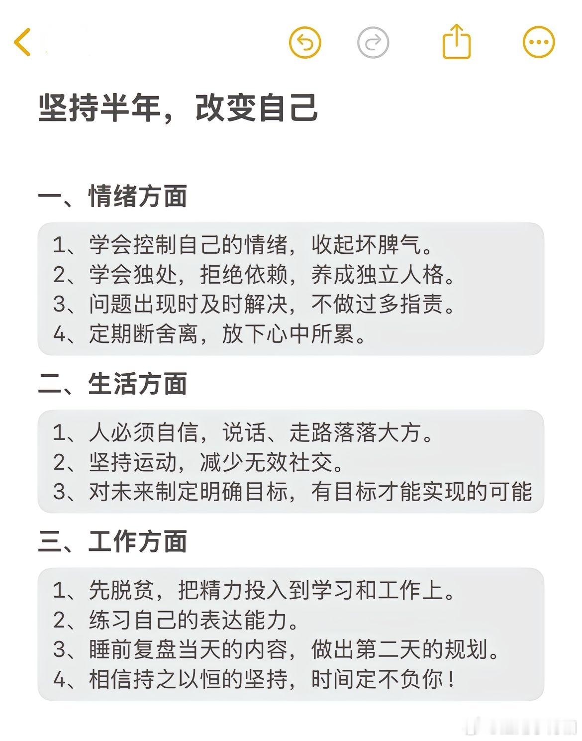 如果你能坚持半年，就可以完全改变自己。