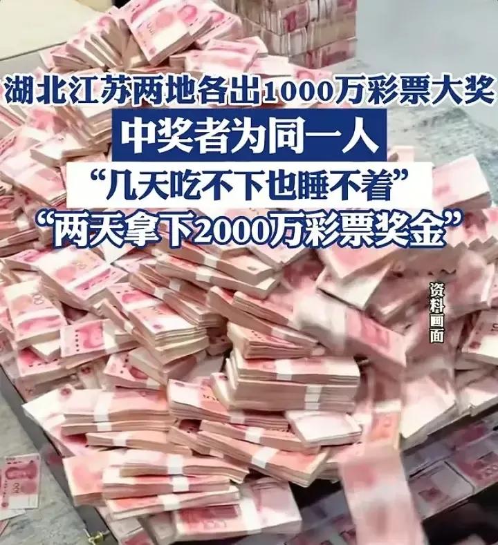 10元的彩票，一人双中千万大奖，还是跨省两次买同一注彩票号码，这运气爆棚，堪称彩