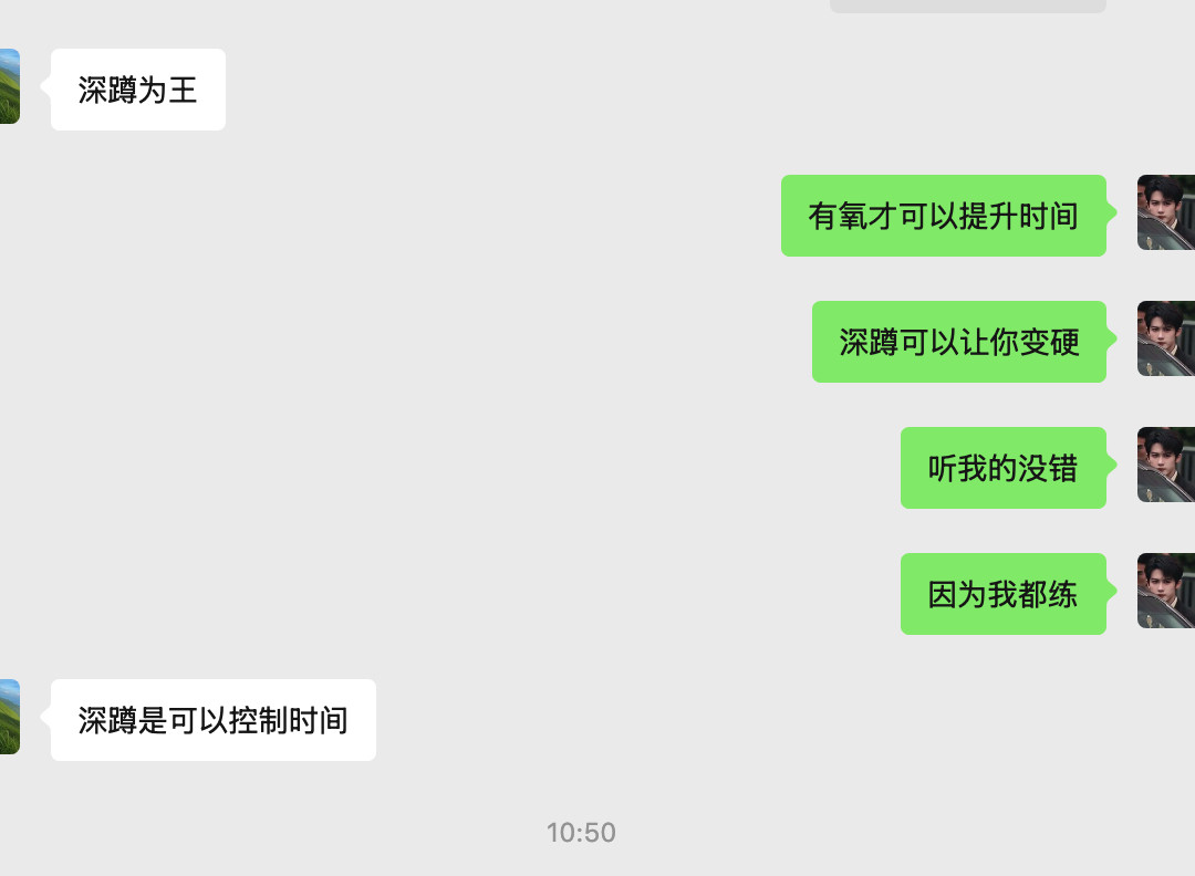 我们男人之间的交流