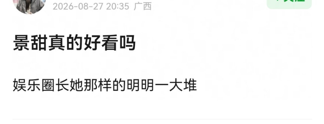 还有人质疑景甜颜值吗😳她当时可是被叫人间富贵花啊​​​