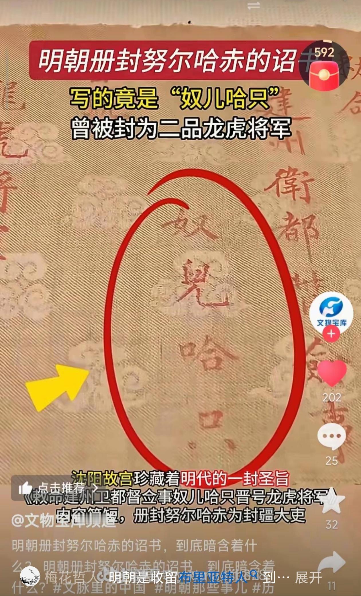 努尔哈赤算中国人吗?奴儿哈只被明朝册封为建州卫都督佥事，二品龙虎将军，封疆大吏，