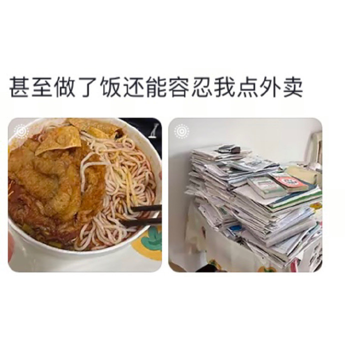 甚至做了饭,还能容忍我点外卖