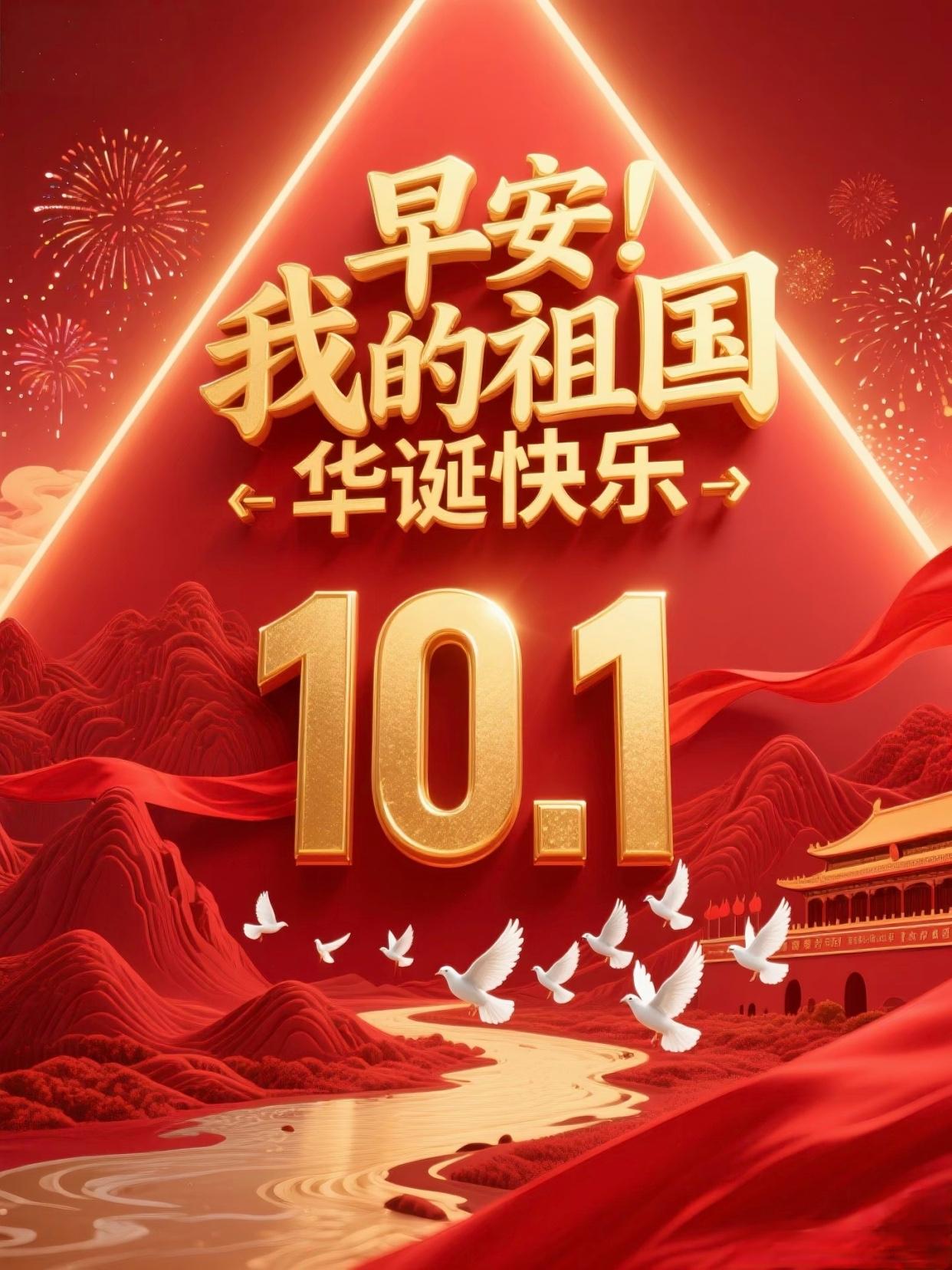 愿山河锦绣国泰民安，祝伟大祖国繁荣昌盛，岁岁平安！愿新时代祖国山河无恙，盛世永续