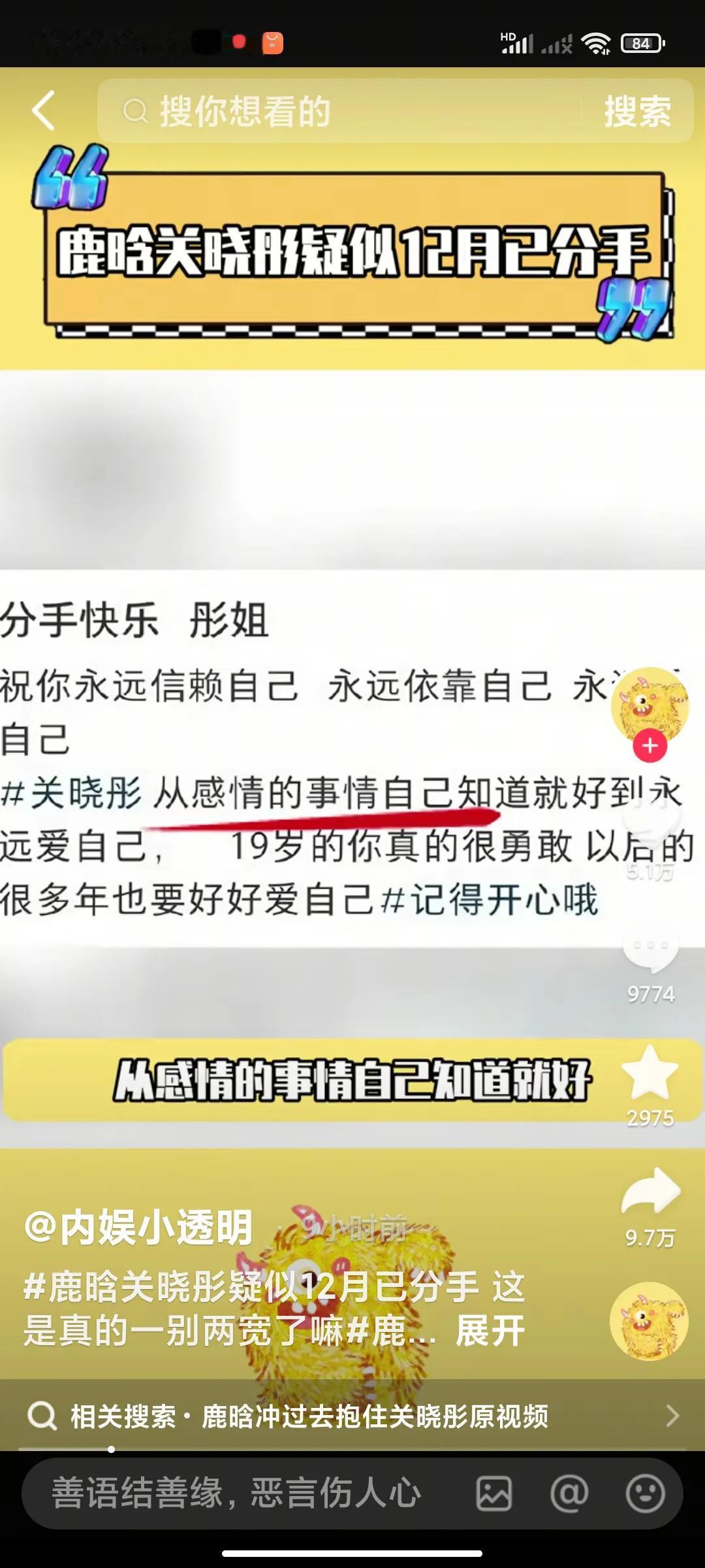 2月22日，鹿晗和关晓彤疑似分手的消息在网上炸锅了！有网友爆料说他俩早在