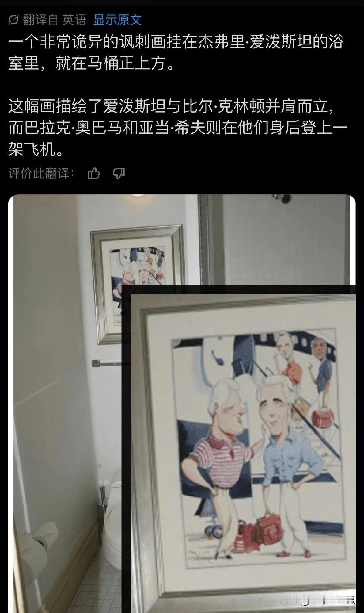 爱泼斯坦关系真好……谁会把和“好友”的照片挂马桶上面[笑着哭]​