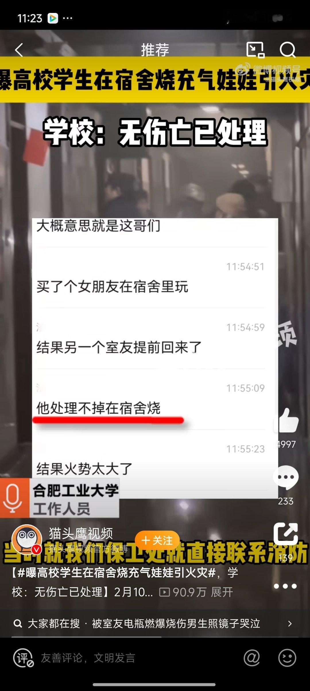 曝高校学生在宿舍烧充气娃娃引火灾这事儿虽然没闹出大乱子，但真是让人哭笑不得。在