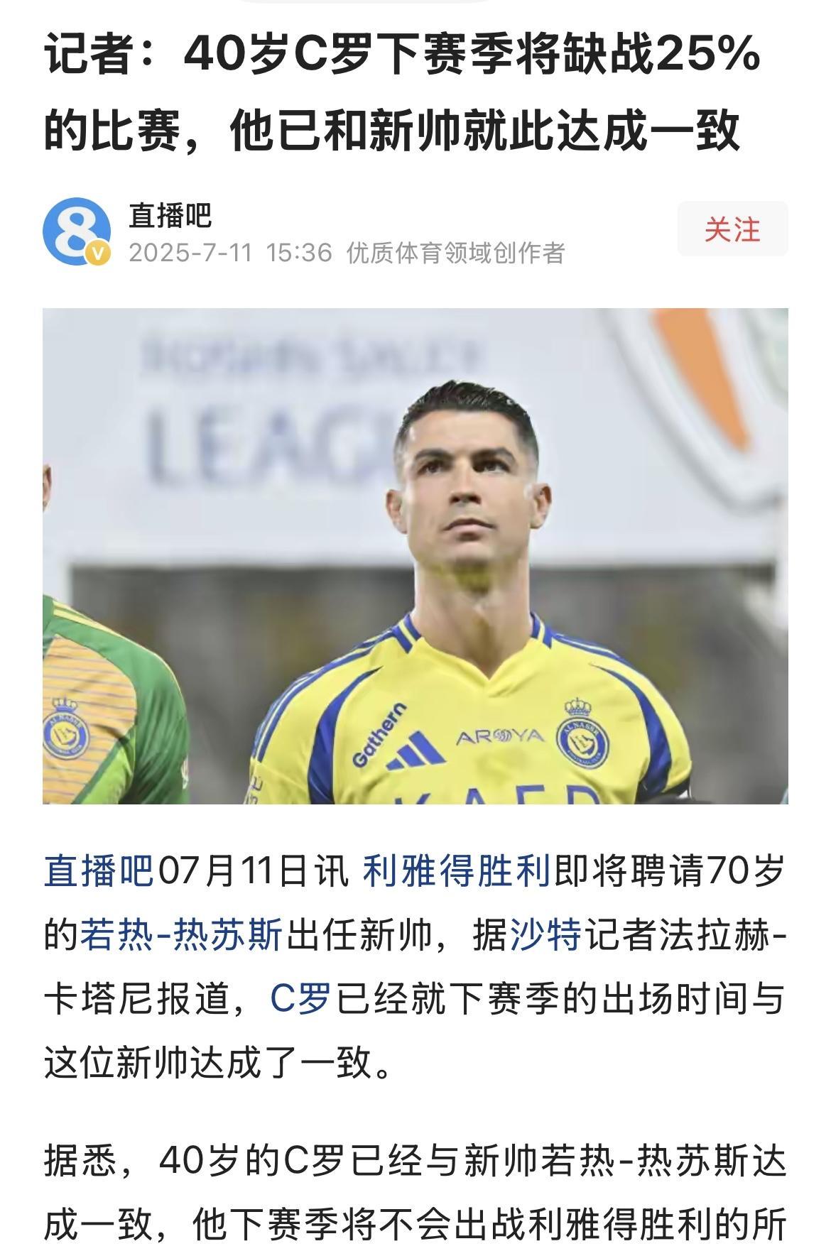 C罗已经就下赛季的出场时间与利雅得胜利新帅达成一致，将缺席约为25%的场次，也就