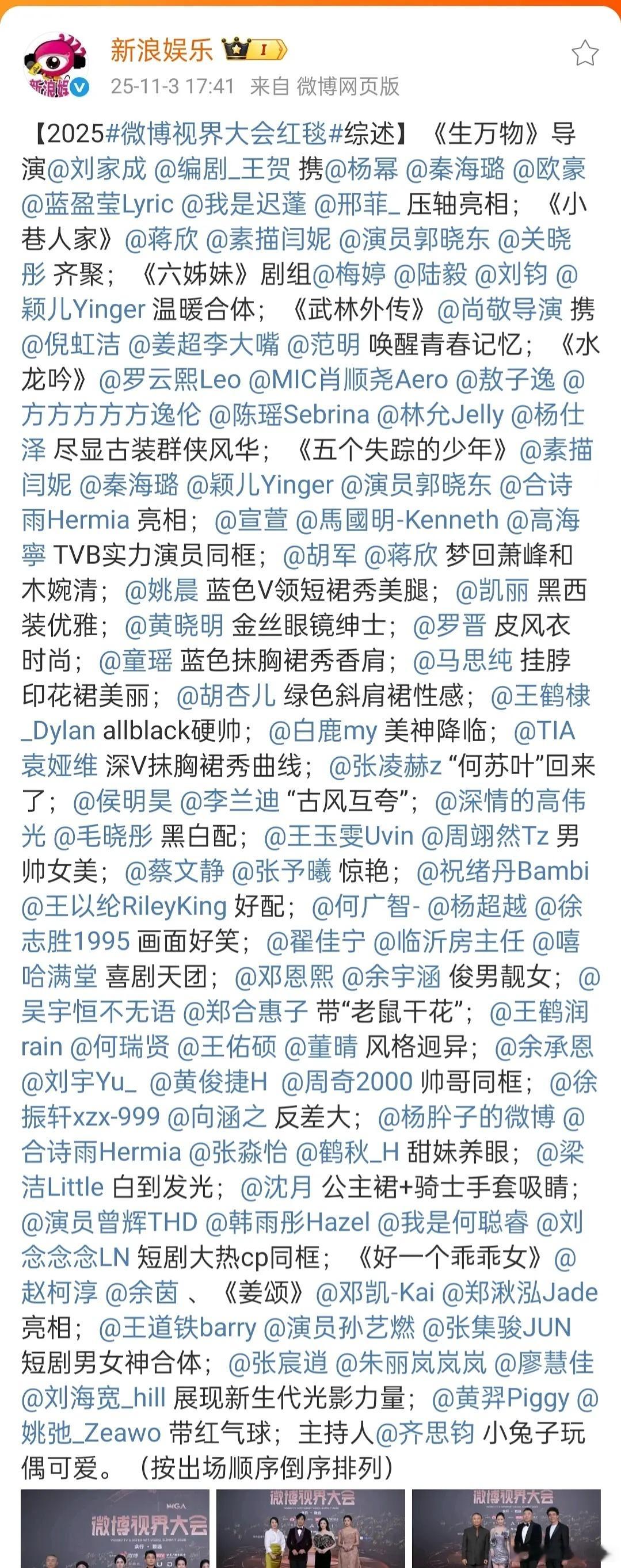 编辑这通下来。。实习生键盘快艾特出火星了。。（按出场顺序倒序排列​​​