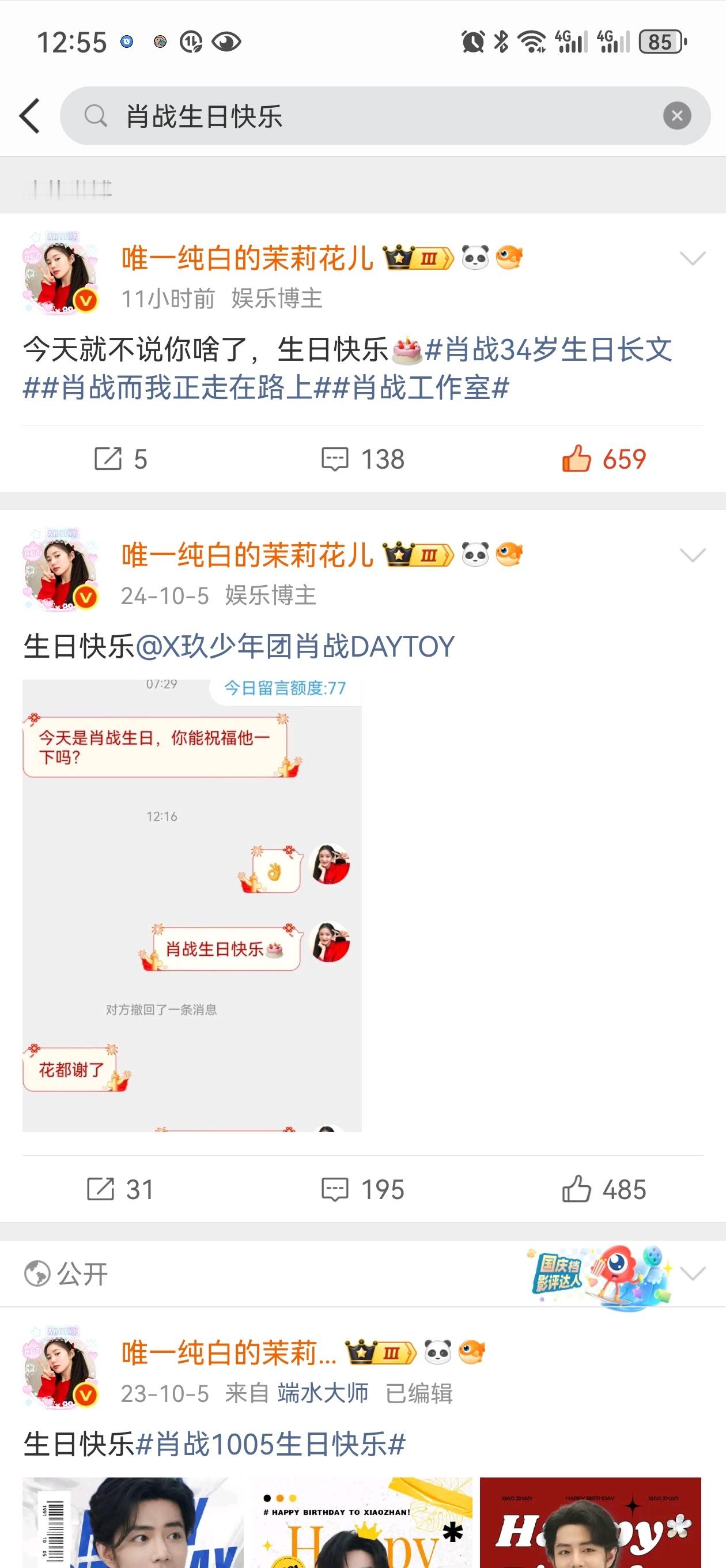 其实我每一年都有在祝，不是演的，都是真心的，毕竟任何事情不能混在一起说，那太没良