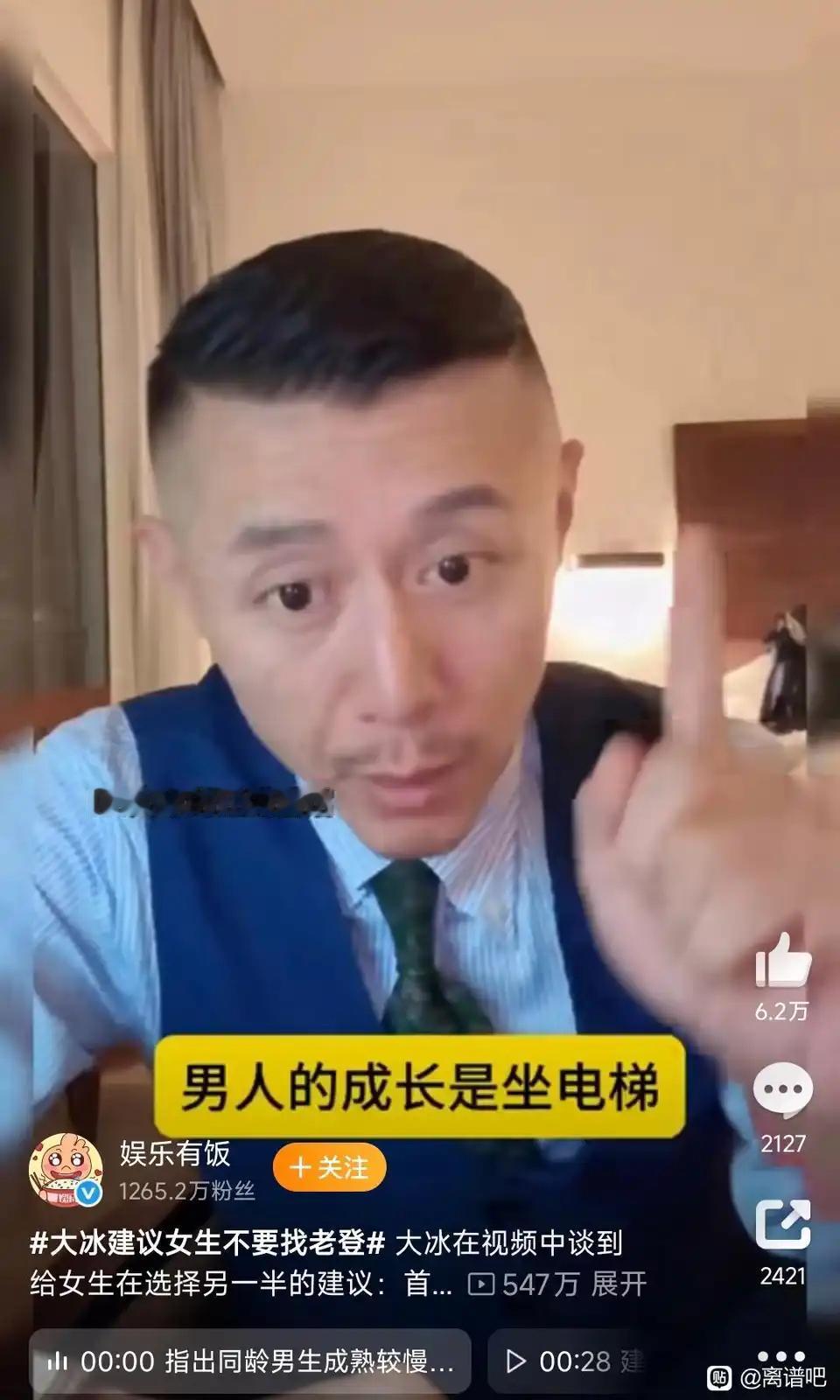 大冰建议女生不要找老登大冰在视频中谈到给女生在选择另一半的建议：首先提及同龄