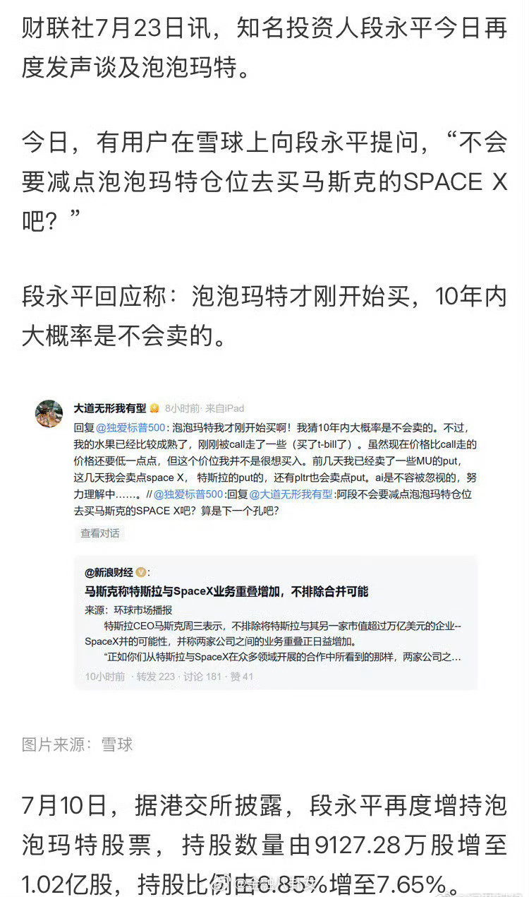 段永平坚定看好泡泡玛特